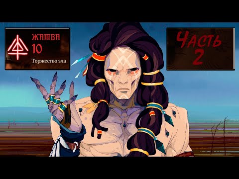 Видео: Ash of Gods: Redemption, Прохождение на максимальной сложности - Жатва 10. Часть 2