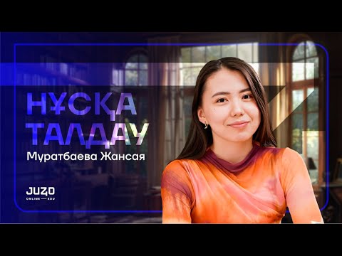 Видео: ОРЫС ТІЛІ І ЖАНСАЯ АПАЙ І НҰСҚА ТАЛДАУ