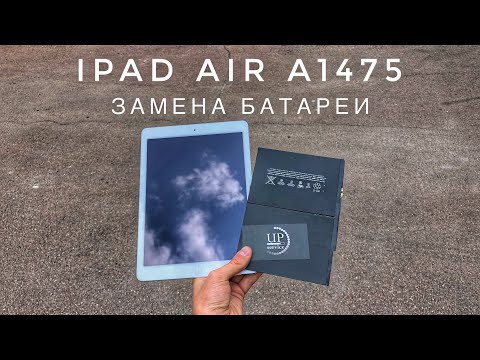 Видео: Ремонт iPad Air a1475 замена батареи акб разборка  СЦ "UPservice" г.Киев