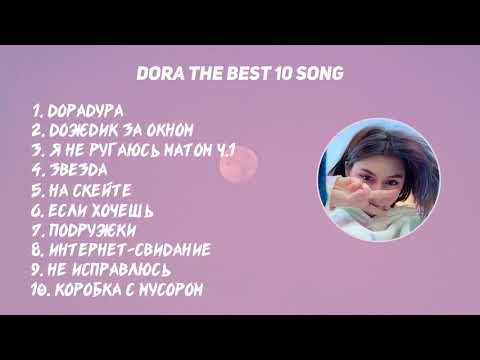 Видео: Лучшие песни доры | ТОП 10 песен доры | Dora the best 10 song