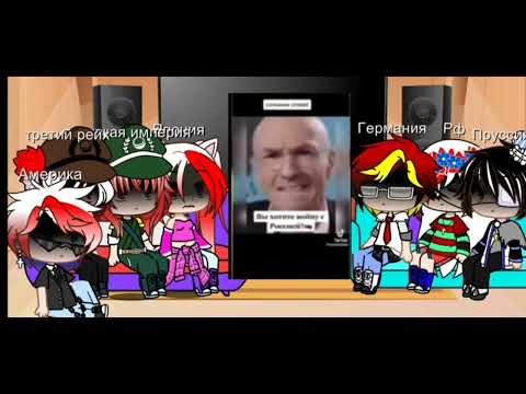 Видео: реакция стран на тт