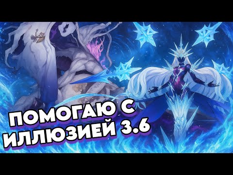 Видео: А Как Жить Без ХП Меты?? | Помогаем с Иллюзией | Honkai: Star Rail 3.6