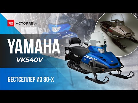 Видео: Пришелец из 80`х - Yamaha Viking 540V