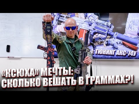 Видео: "КСЮХА МЕЧТЫ": СКОЛЬКО ВЕШАТЬ В ГРАММАХ?!