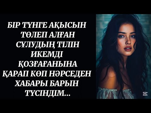 Видео: Жасы жиырмаға да жетпеген екен