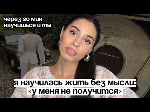 Видео: Твои сомнения тормозят манифестацию