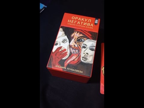 Видео: ♠️Обзор:Оракул негатива.Темная сторона эльфа.