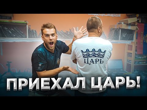 Видео: САМЫЙ КРУТОЙ  ̶М̶А̶С̶Т̶Е̶Р̶  - ЦАРЬ ПРИЕХАЛ! ВСЯ ПРАВДА ПРО АСЦ! 🔥