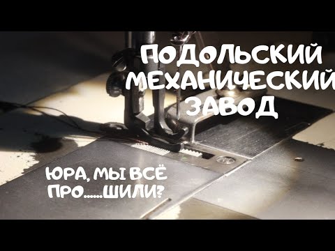 Видео: 1862 Подольский Механический Завод