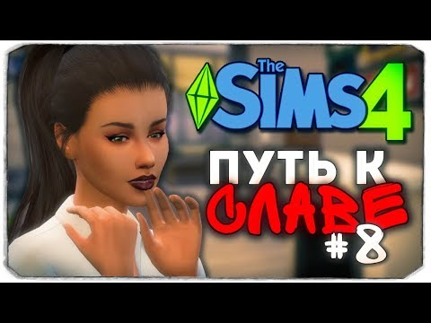 Видео: ДАША И БРЕЙН: ПУТЬ К СЛАВЕ - КВАРТИРА ДАШИ И БРЕЙНА - The Sims 4