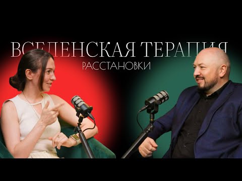 Видео: Как работает ВсеЛенская терапия? Секреты быстрой трансформации.
