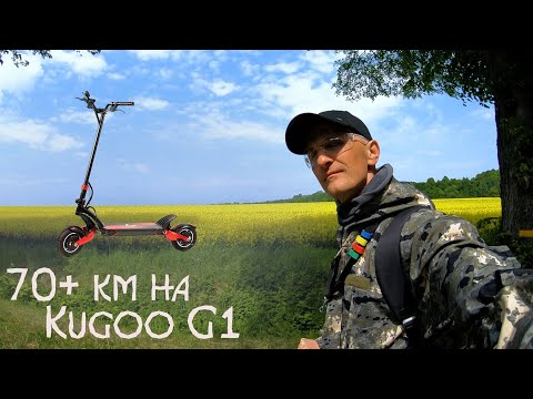 Видео: 70 км на Kugoo G1, Бальга