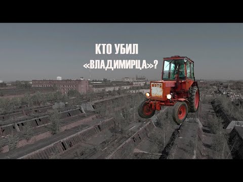 Видео: Кто убил Владимирский Тракторный завод (ВТЗ)