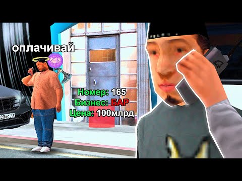 Видео: СПАЛИЛ ПРОДАЖУ БИЗНЕСА ЗА 1700 РУБЛЕЙ в GTA SAMP на ARIZONA RP