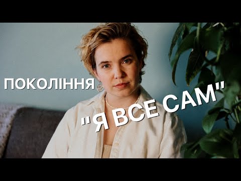 Видео: Контроль — твій ворог: чому “бути сильним” не рятує від втоми