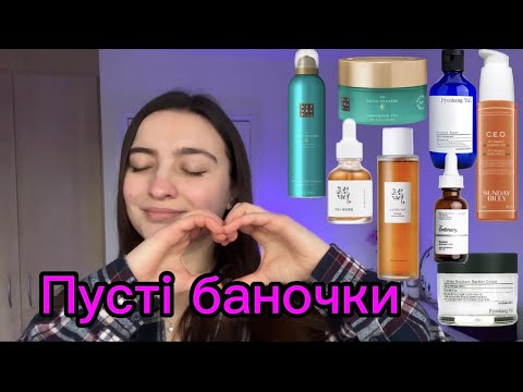 Видео: ПУСТІ БАНОЧКИ✨Beauty of Joseon,Rituals,The Ordinary,Sunday Riley,Pyunkang Yul.