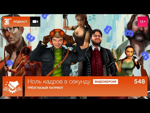 Видео: Ноль кадров 548: Обвал ремастеров, размножение Disco Elysium, Tenebris: Terra Incognita, ГОООООЛ!