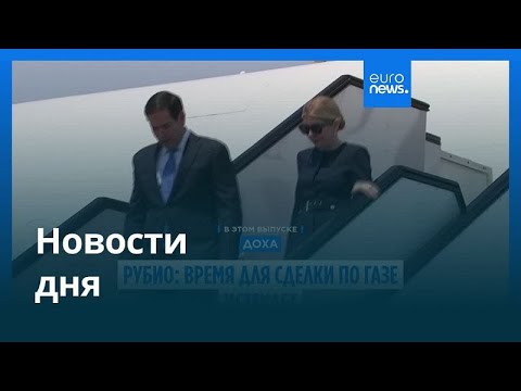 Видео: Новости дня | 17 сентября 2025 г. — утренний выпуск