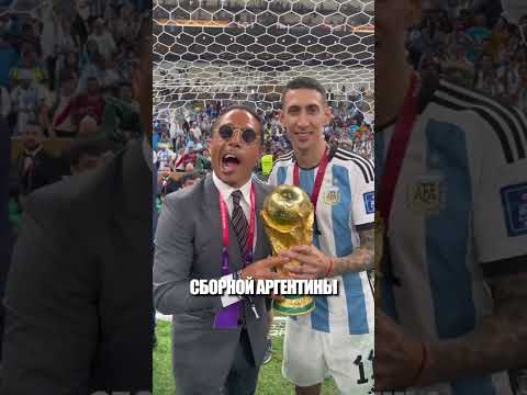 Видео: Он успел уже ВСЕХ ЗАЕ***Ь🤬 #футбол #football #argentina #champion #messi #nusret