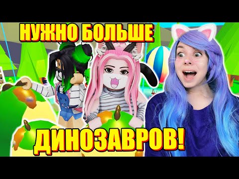 Видео: НАМ С ЕВОЙ ПОПАДАЮТСЯ ОДИНАКОВЫЕ ПЕТЫ?! Roblox Adopt Me