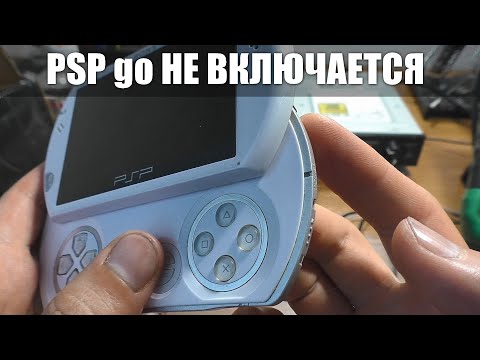 Видео: Игровая консоль Sony PSP go (PSP-N1003) / Не включается и не заряжается