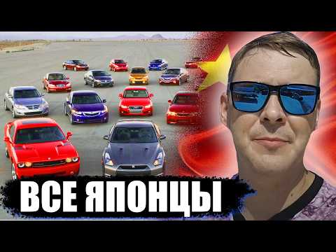 Видео: ВСЕ ЯПОНСКИЕ АВТО из КИТАЯ