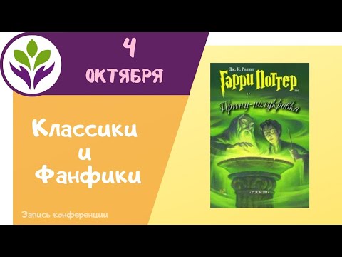 Видео: «Принц-Полукровка»  ▶  Классики и фанфики