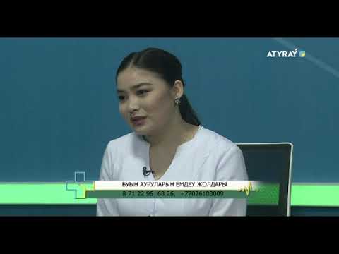 Видео: Онлайн емхана: Буын ауруларын емдеу жолдары