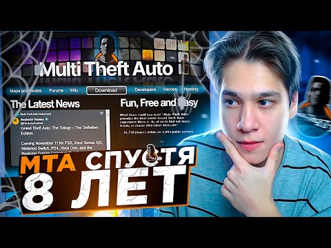 Видео: MTA В 2021 ГОДУ! КАК ЖИВЁТ ГЛАВНЫЙ КОНКУРЕНТ GTA SAMP?