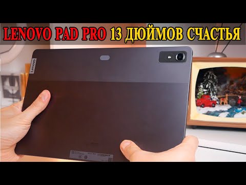 Видео: Lenovo Xiaoxin Pad Pro 2023 Флагман за копейки и ТОП планшет который захочет купить каждый