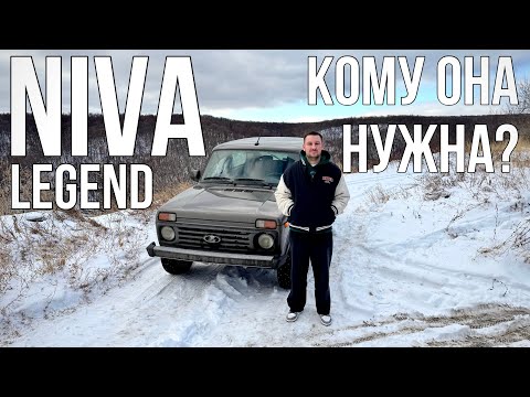 Видео: ПЕРВЫЙ раз за рулем NIVA Legend, КОМУ ОНА НУЖНА в 2024 году?