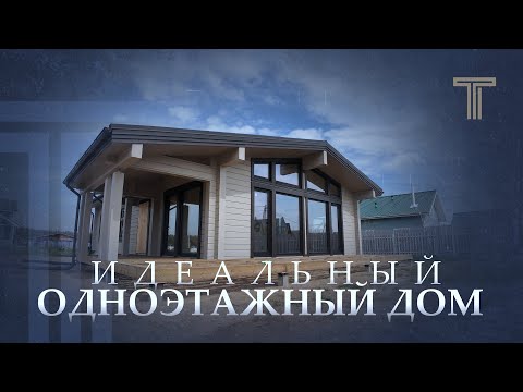 Видео: ОБЗОР ТЕПЛОГО КОНТУРА ОДНОЭТАЖНОГО ДОМА ИЗ КЛЕЕНОГО БРУСА