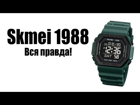 Видео: Skmei 1988 Интересные часы в дизайне CASIO G-Shock GBX-100