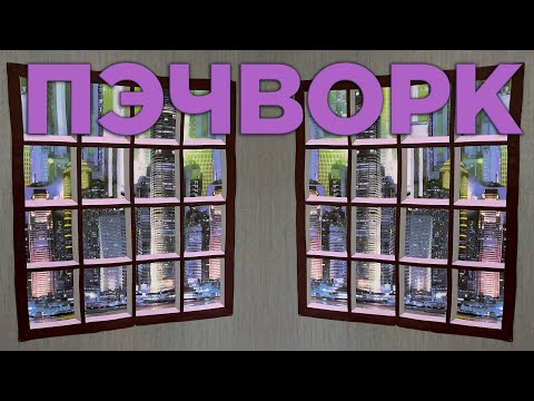 Видео: 8 ИДЕЯ ЧТО СШИТЬ ИЗ ОСТАТКОВ ТКАНИ - Лоскутное шитье - Пэчворк