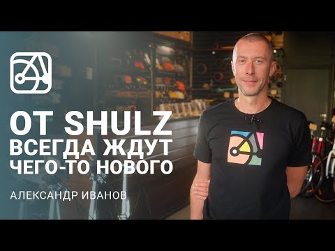 Видео: Большое интервью с Александром Ивановым | Руководитель компании SHULZ