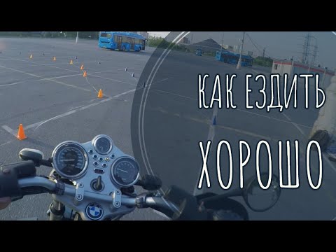 Видео: Как научиться ездить на мотоцикле хорошо в первый сезон.