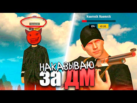 Видео: СПЕЛ ПЕСНЮ ЧТОБЫ НЕ ПОЛУЧИТЬ ВАРН GRAND MOBILE - НАКАЗЫВАЮ ЗА ДМ ГРАНД МОБАЙЛ ( гранд мобайл )