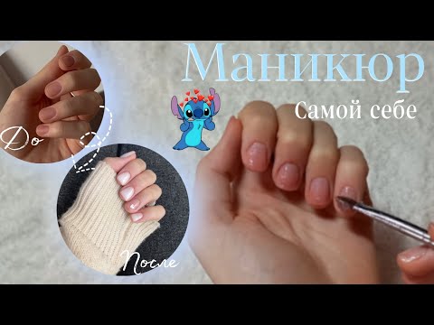 Видео: делаю МАНИКЮР САМОЙ СЕБЕ В 16!?🩵