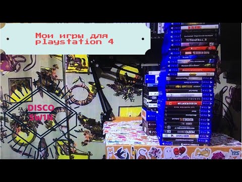 Видео: Моя коллекция игр для playstation 4 (Обзор)