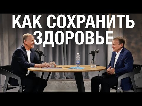 Видео: Как сохранить здоровье? Ефимов Виктор Алексеевич и Огулов Александр Тимофеевич