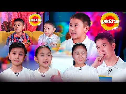 Видео: Данегим // 05.11.2025