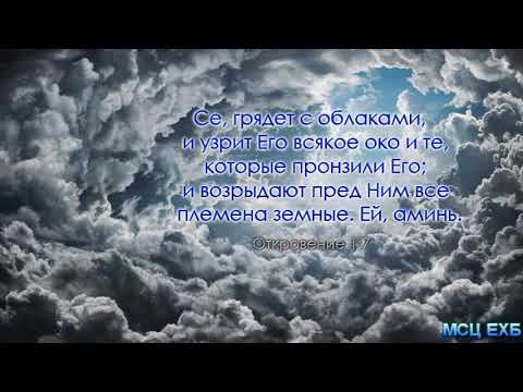 Видео: "Последовательность событий последнего времени". А. Реймер. МСЦ ЕХБ.