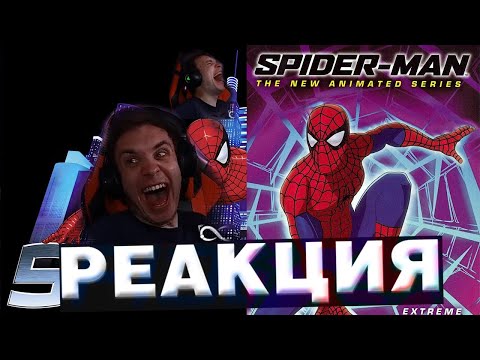 Видео: Реакция на Новый Человек-паук 2003 | BlexInfinity