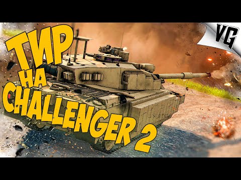 Видео: В ТИР НА CHALLENGER 2 ➤ MWT: TANK BATTLES 🔴 #mwttankbattles