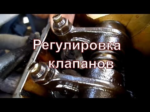 Видео: Регулировка клапанов Деу Сенс, Таврия ЗАЗ. Сделай Сам!