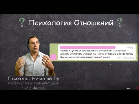 Видео: Психолог Про: Психология Отношений / Измены / Разрыв Отношений / Осознанность / Просветление