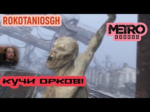Видео: METRO EXODUS НАШЛИ КРЕСТА! #MetroExodus #Metro