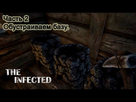 Видео: The Infected (Часть 2) Обустраиваем базу.
