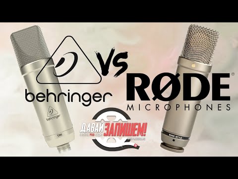 Видео: Микрофон Behringer TM1 vs. Rode NT-1A. Оригинал и его аналог