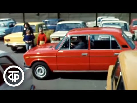 Видео: Папа купил автомобиль. О проблемах автолюбителей СССР (1984)